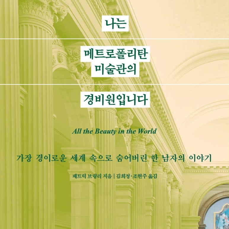 패트릭 브링리 저 김희정, 조현주 역 | 2023